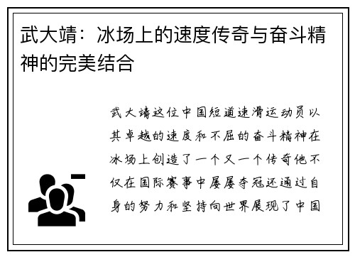 武大靖：冰场上的速度传奇与奋斗精神的完美结合