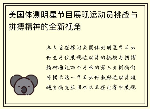 美国体测明星节目展现运动员挑战与拼搏精神的全新视角