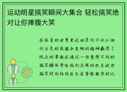 运动明星搞笑瞬间大集合 轻松搞笑绝对让你捧腹大笑