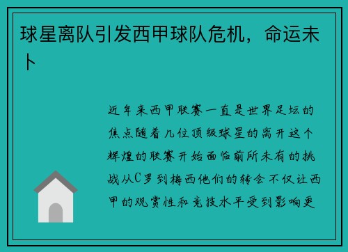 球星离队引发西甲球队危机，命运未卜