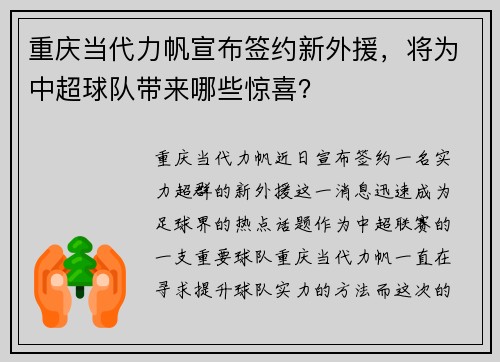 重庆当代力帆宣布签约新外援，将为中超球队带来哪些惊喜？